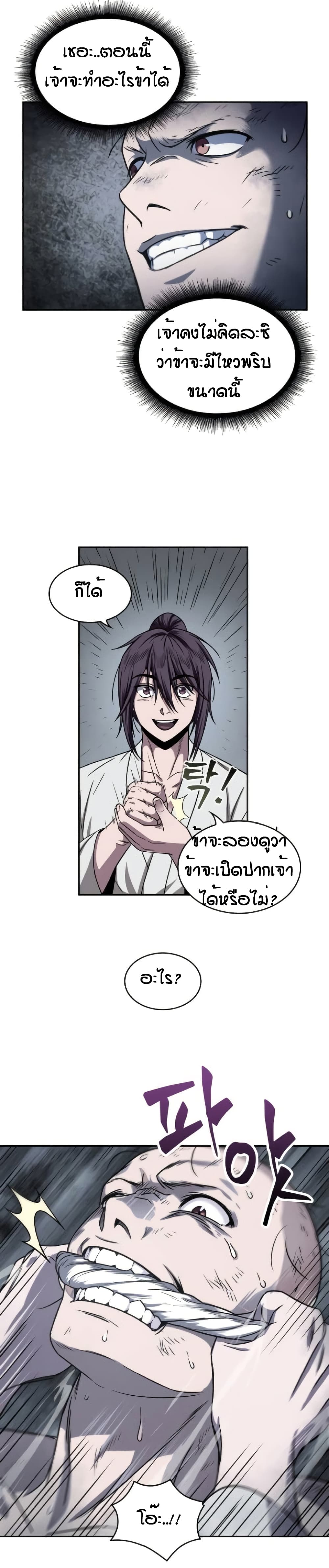 Nano Machine นาโนมาชิน ตอนที่ 13 page 13