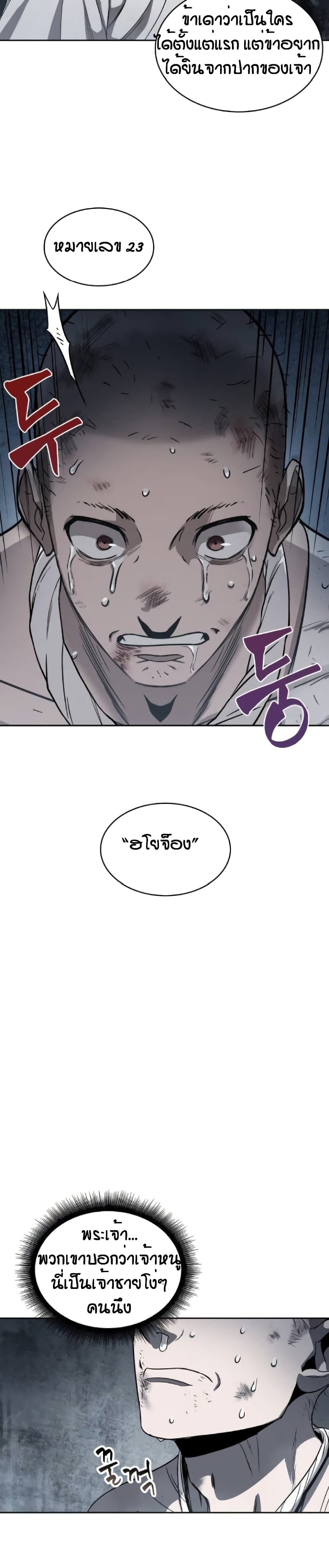 Nano Machine นาโนมาชิน ตอนที่ 13 page 24