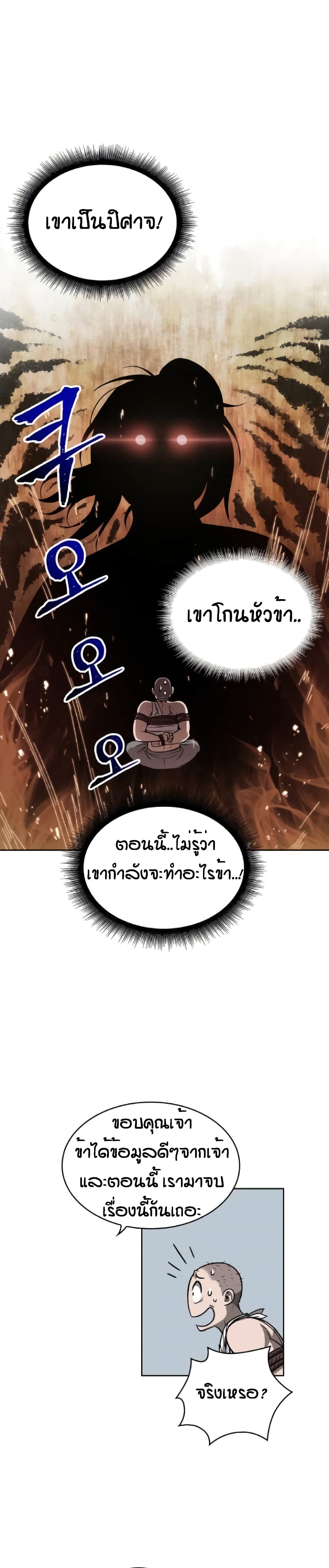 Nano Machine นาโนมาชิน ตอนที่ 13 page 25