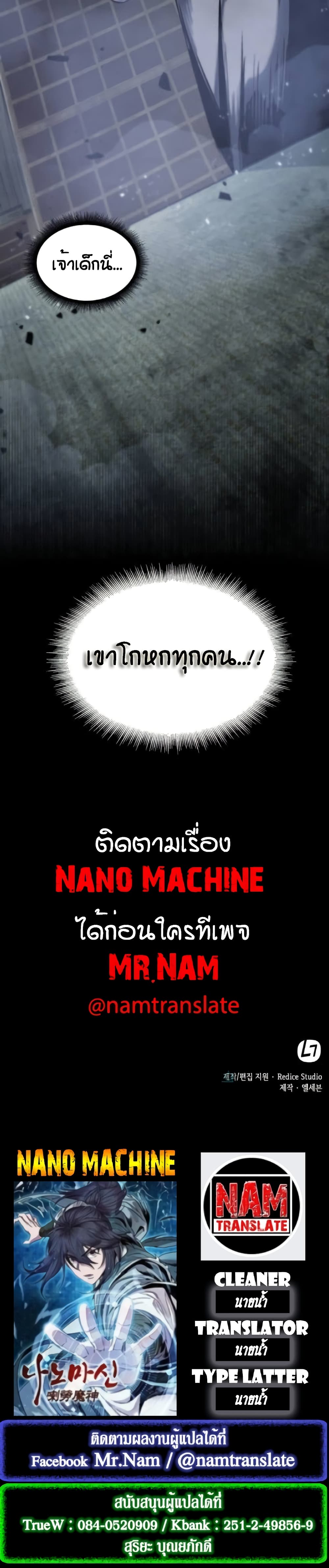 Nano Machine นาโนมาชิน ตอนที่ 13 page 29