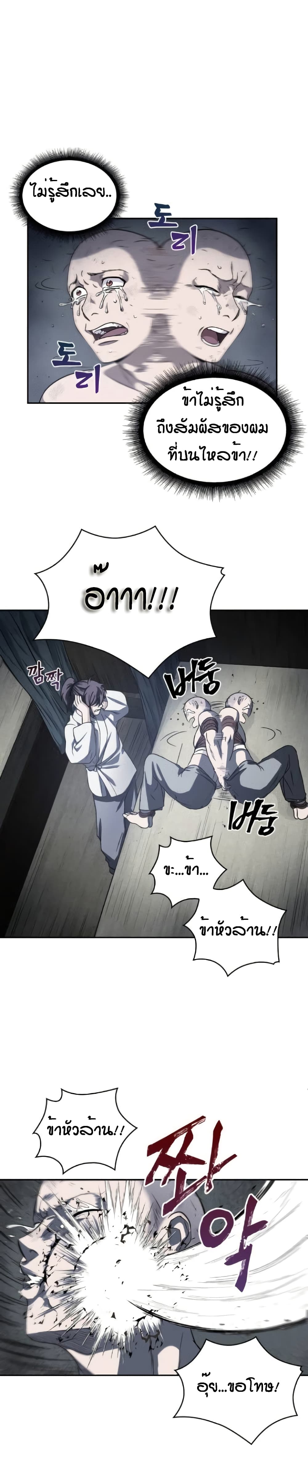 Nano Machine นาโนมาชิน ตอนที่ 14 page 5