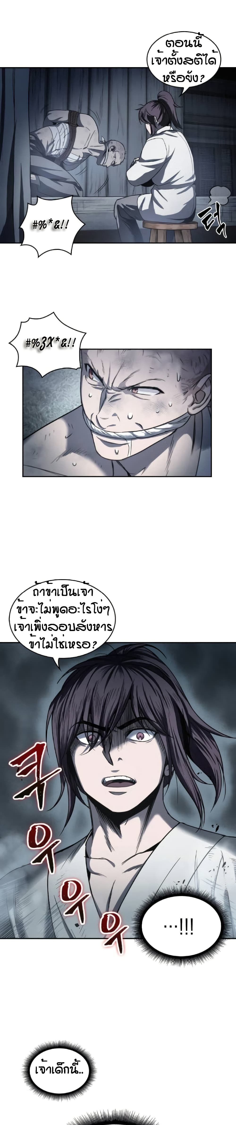 Nano Machine นาโนมาชิน ตอนที่ 14 page 7
