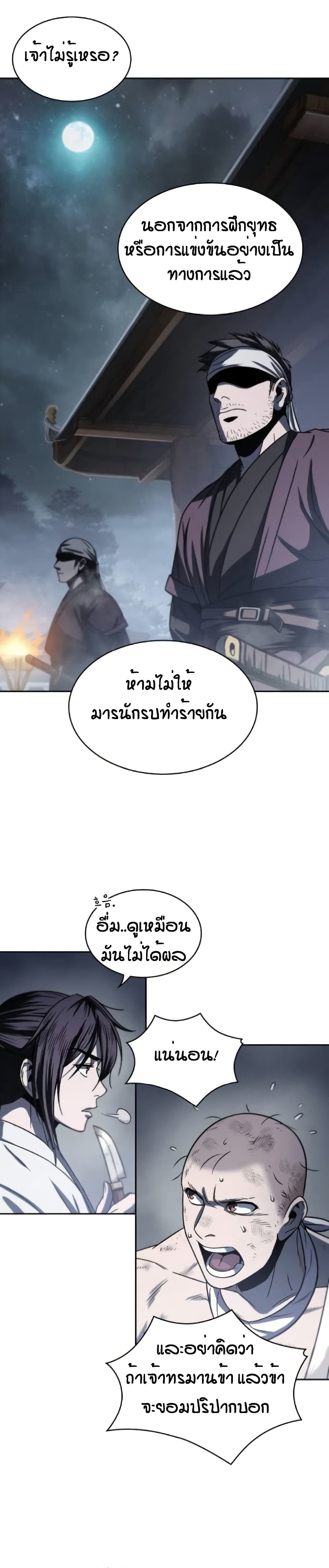 Nano Machine นาโนมาชิน ตอนที่ 14 page 12
