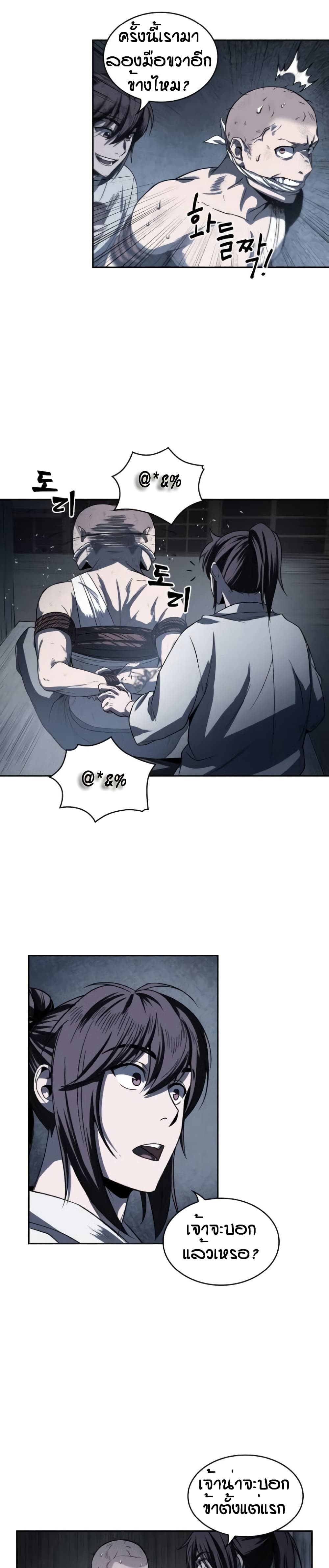 Nano Machine นาโนมาชิน ตอนที่ 14 page 21