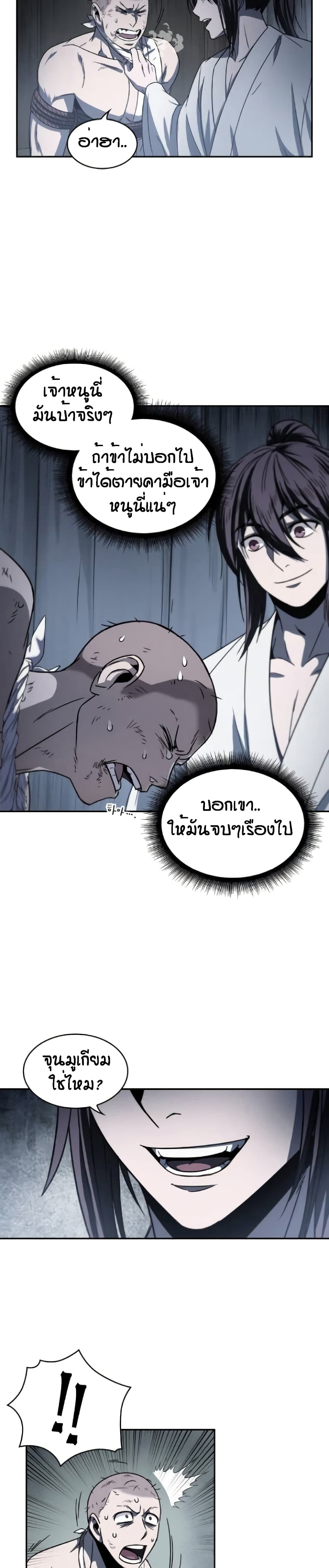 Nano Machine นาโนมาชิน ตอนที่ 14 page 22