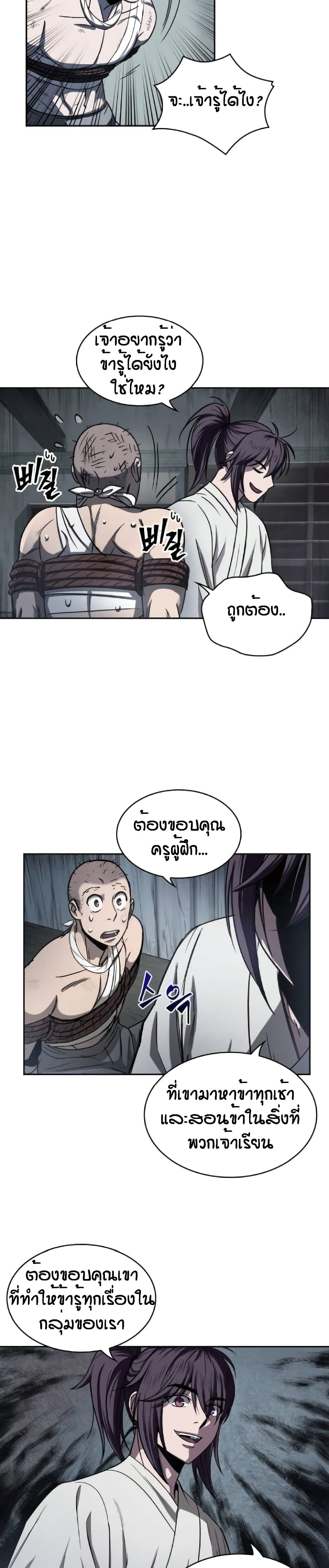 Nano Machine นาโนมาชิน ตอนที่ 14 page 23