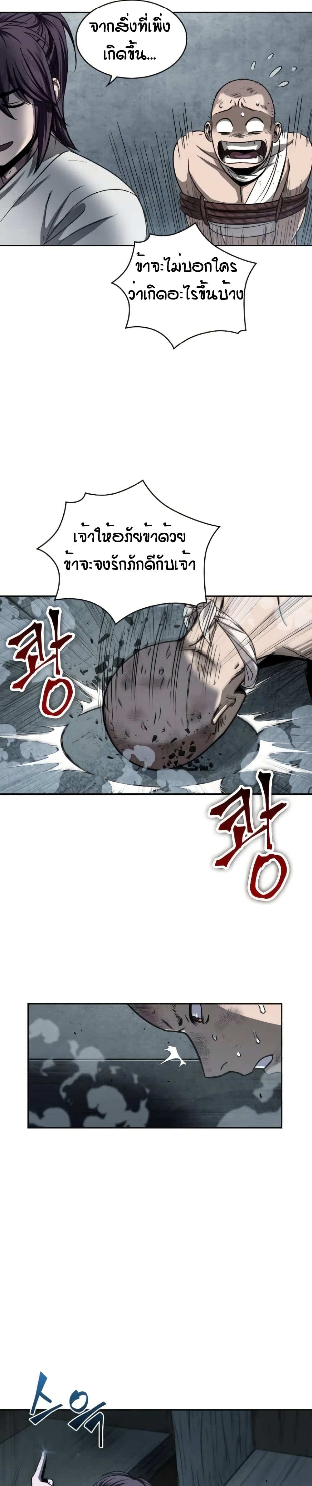 Nano Machine นาโนมาชิน ตอนที่ 14 page 26