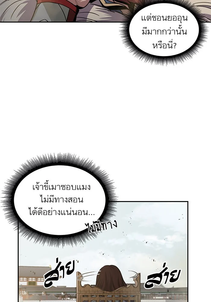 Nano Machine นาโนมาชิน ตอนที่ 18 page 5