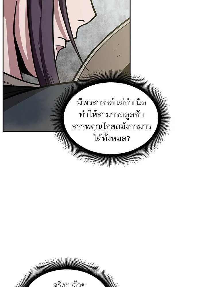 Nano Machine นาโนมาชิน ตอนที่ 18 page 7