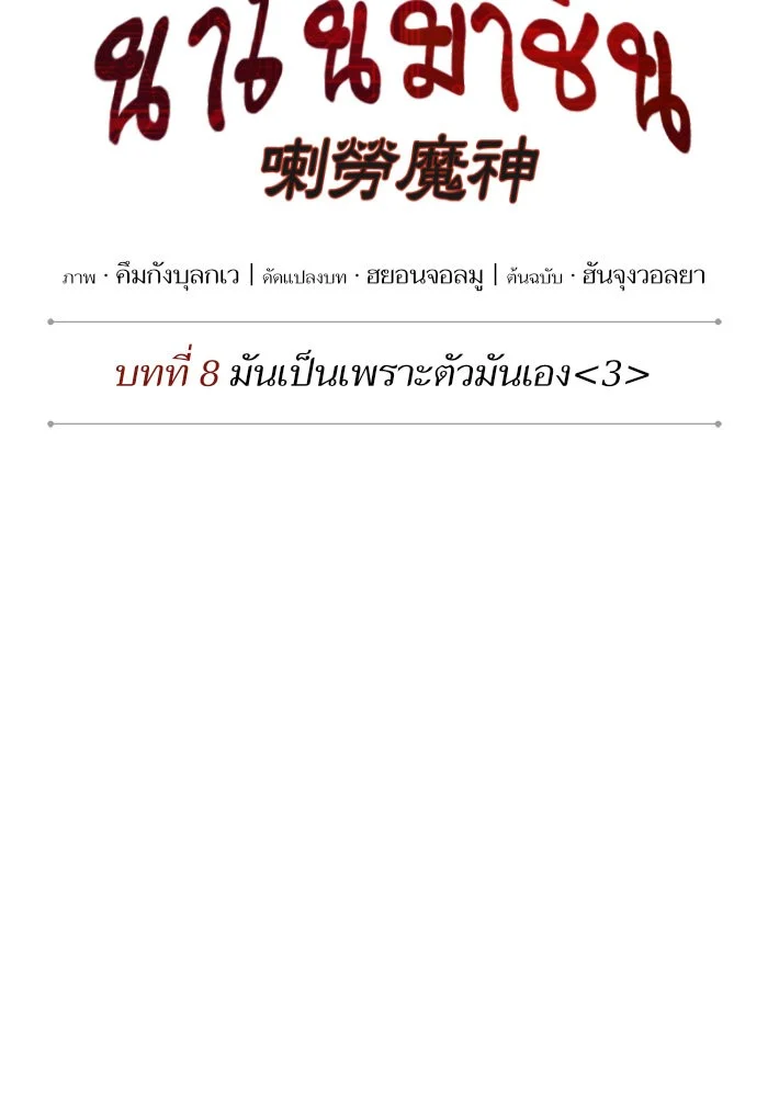 Nano Machine นาโนมาชิน ตอนที่ 18 page 12