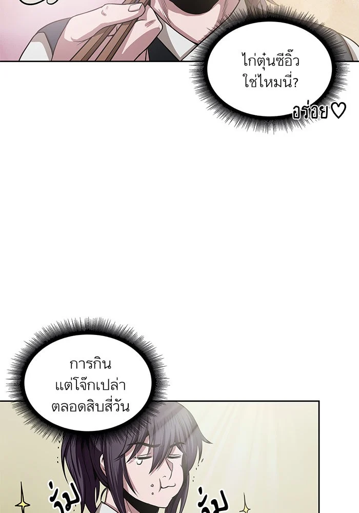 Nano Machine นาโนมาชิน ตอนที่ 18 page 18