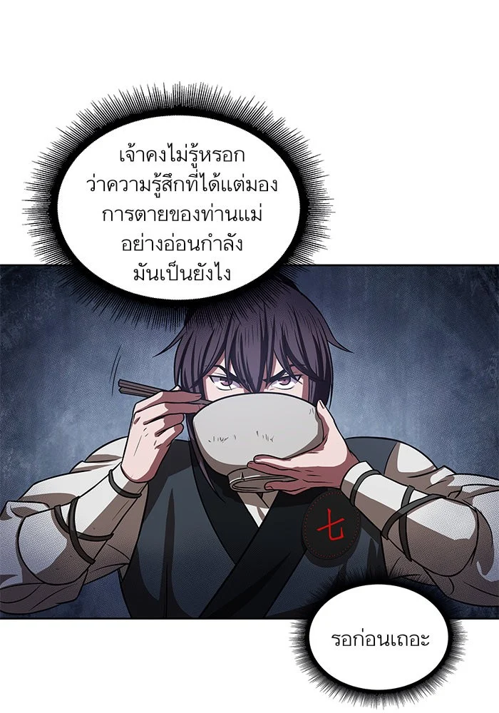 Nano Machine นาโนมาชิน ตอนที่ 18 page 24