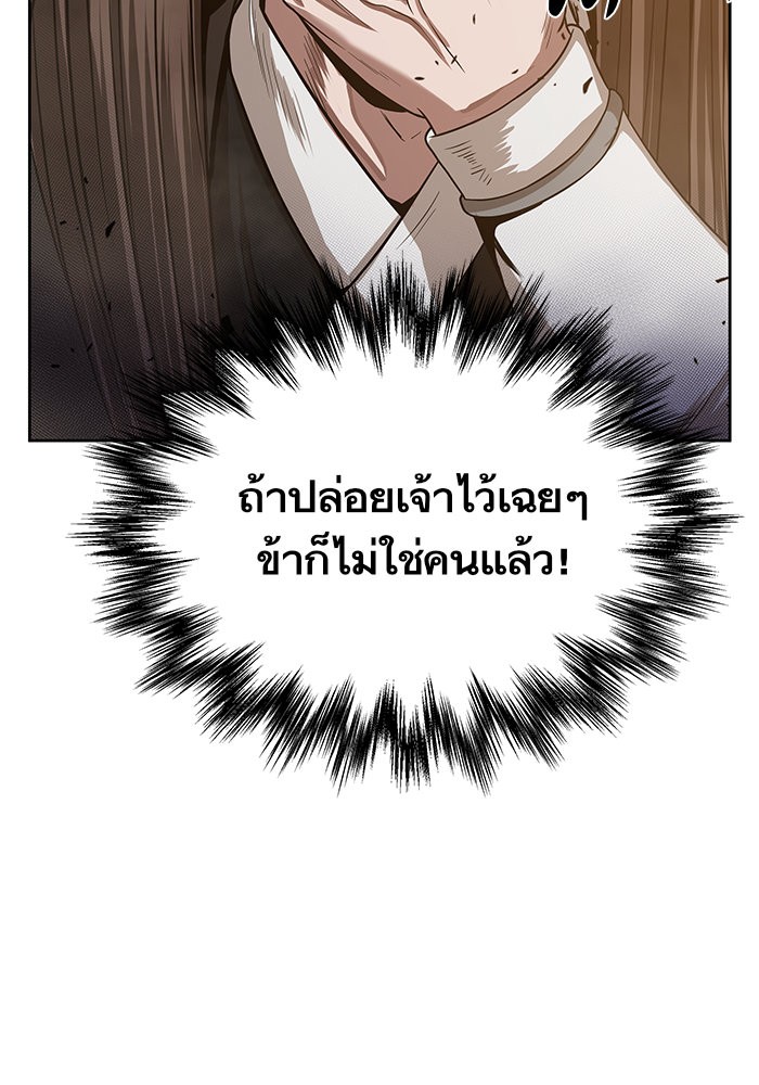Nano Machine นาโนมาชิน ตอนที่ 18 page 84