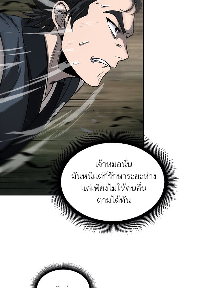 Nano Machine นาโนมาชิน ตอนที่ 18 page 89
