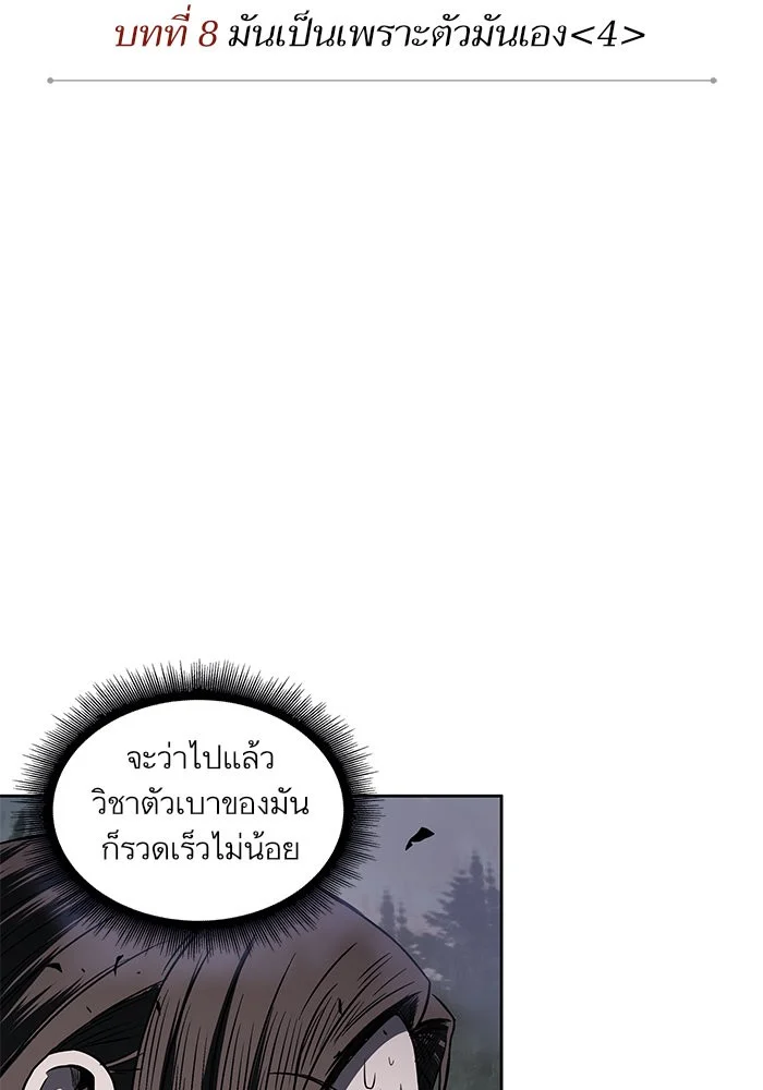 Nano Machine นาโนมาชิน ตอนที่ 19 page 11