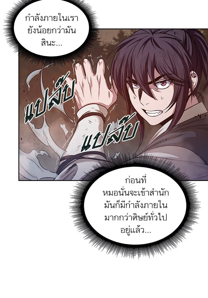 Nano Machine นาโนมาชิน ตอนที่ 19 page 31