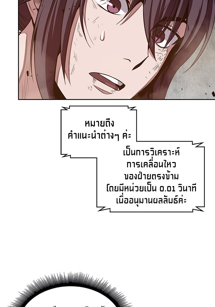 Nano Machine นาโนมาชิน ตอนที่ 19 page 70