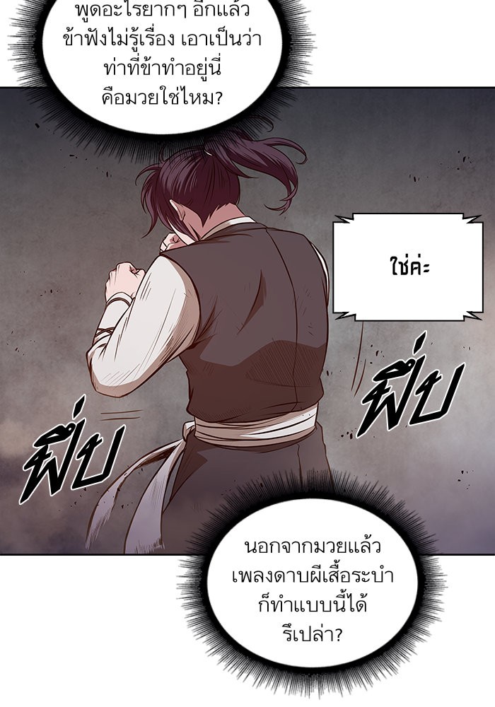 Nano Machine นาโนมาชิน ตอนที่ 19 page 71