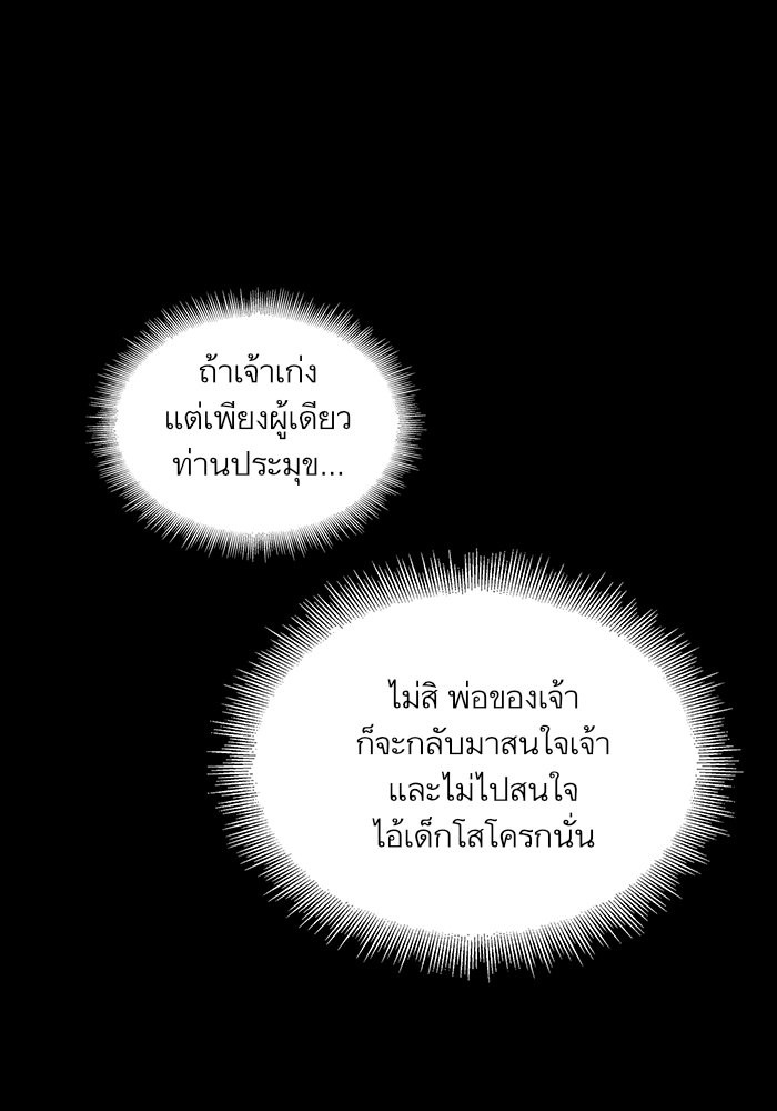 Nano Machine นาโนมาชิน ตอนที่ 19 page 87