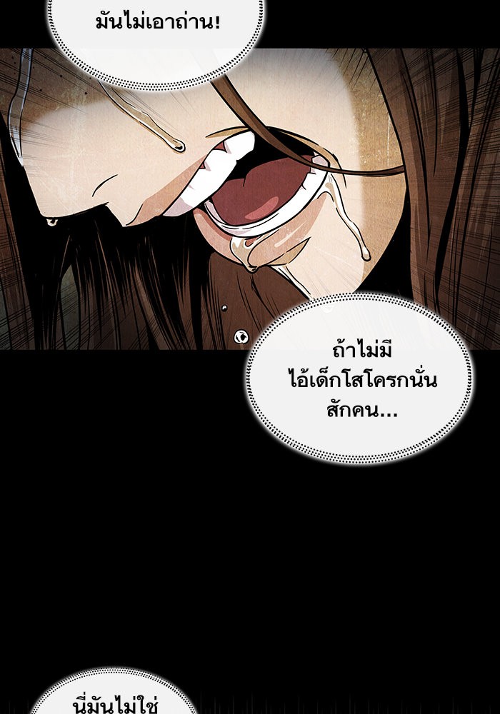 Nano Machine นาโนมาชิน ตอนที่ 19 page 92