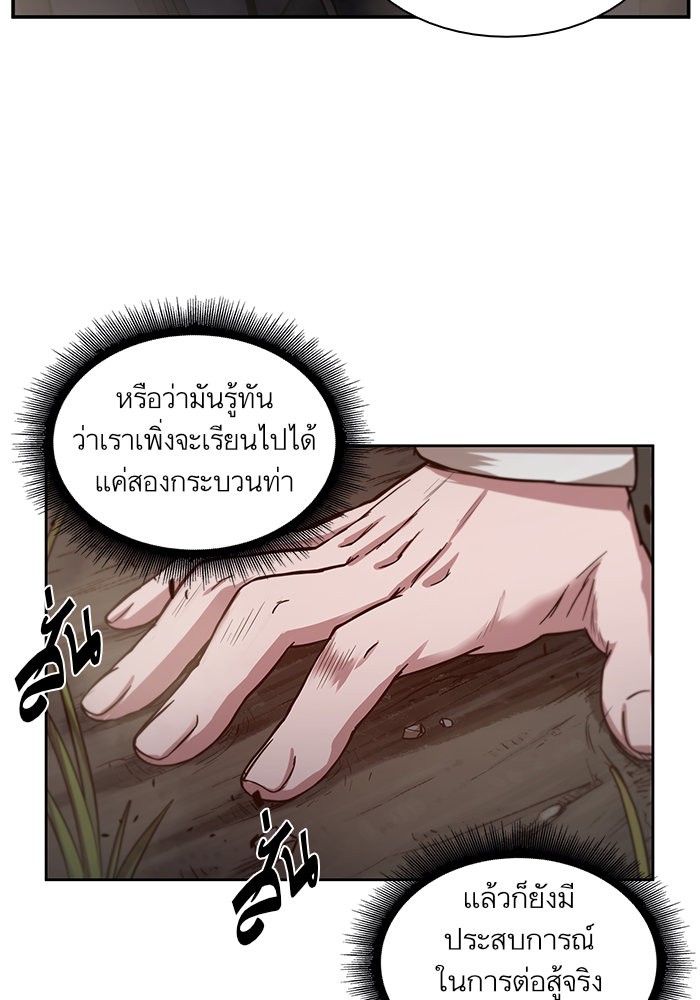 Nano Machine นาโนมาชิน ตอนที่ 20 page 50
