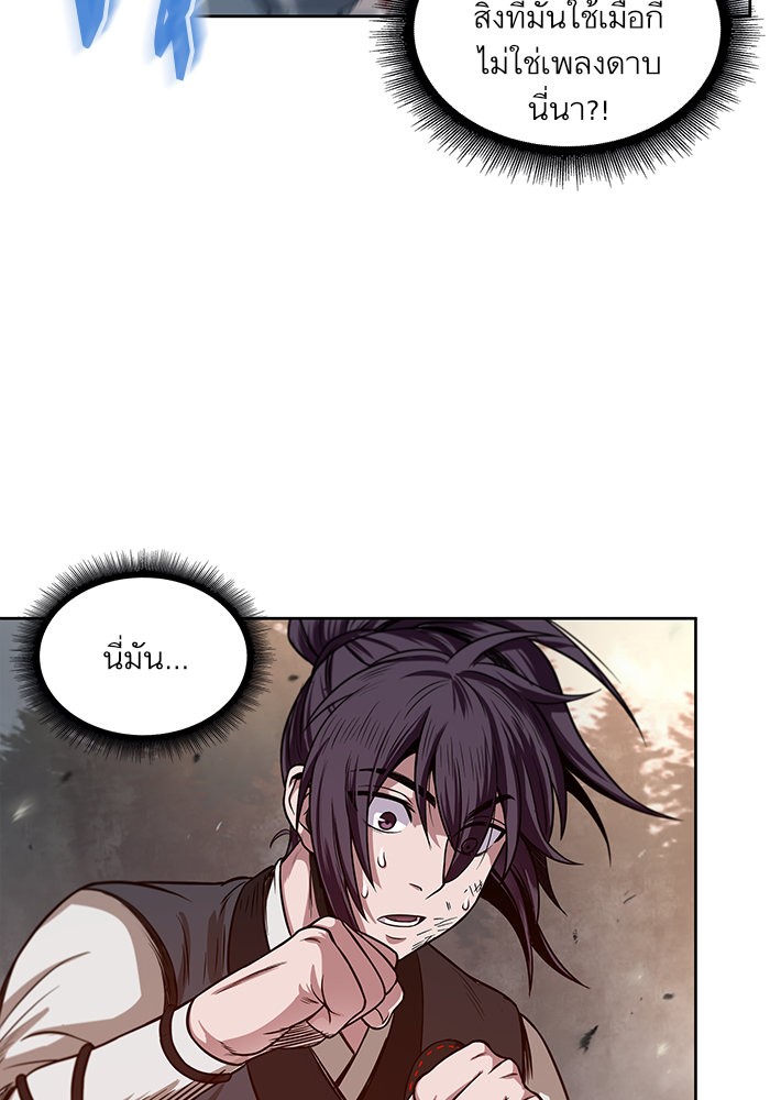 Nano Machine นาโนมาชิน ตอนที่ 20 page 67