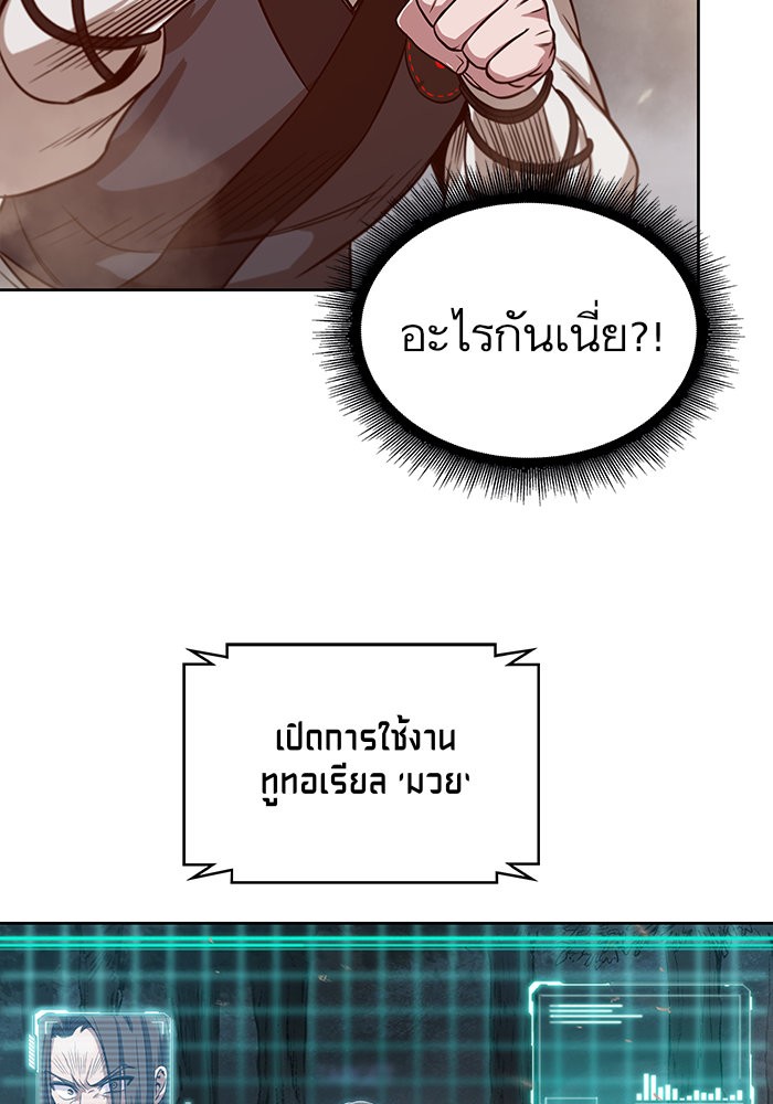Nano Machine นาโนมาชิน ตอนที่ 20 page 68