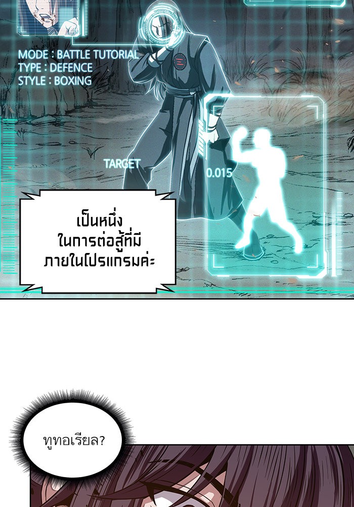 Nano Machine นาโนมาชิน ตอนที่ 20 page 69