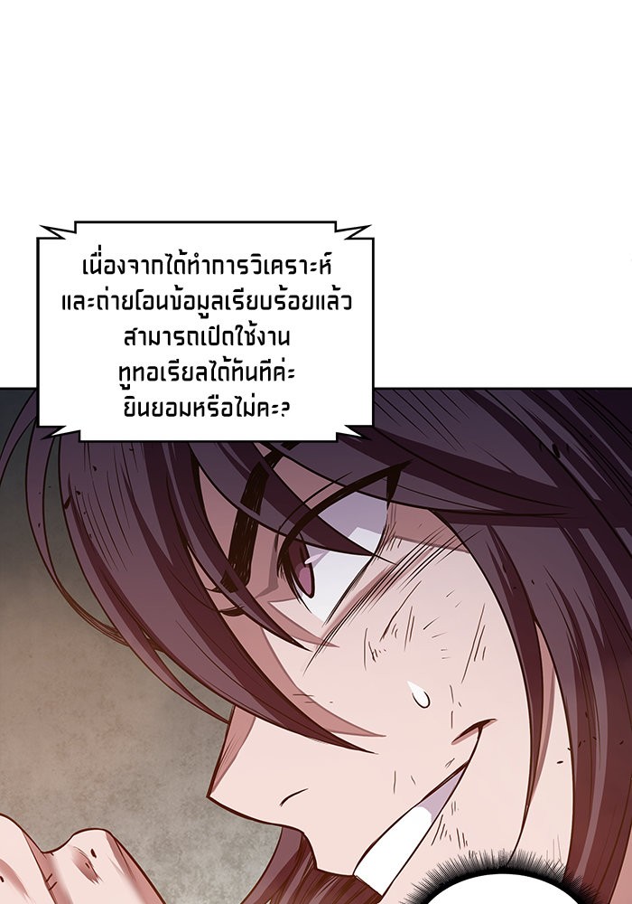 Nano Machine นาโนมาชิน ตอนที่ 20 page 72