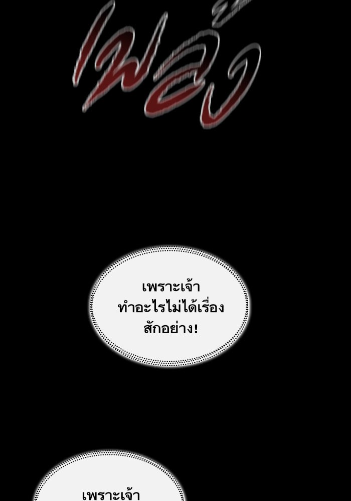 Nano Machine นาโนมาชิน ตอนที่ 20 page 91