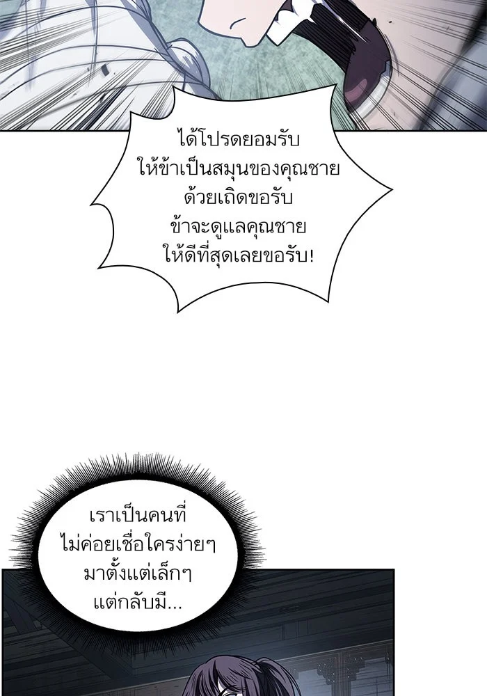 Nano Machine นาโนมาชิน ตอนที่ 21 page 5