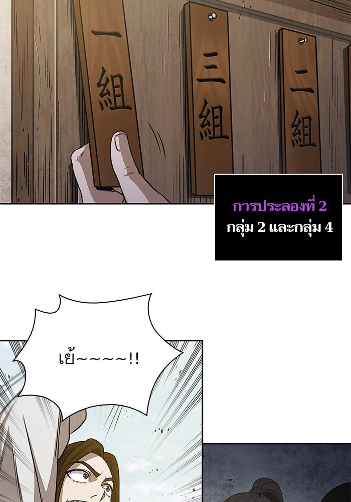 Nano Machine นาโนมาชิน ตอนที่ 21 page 56