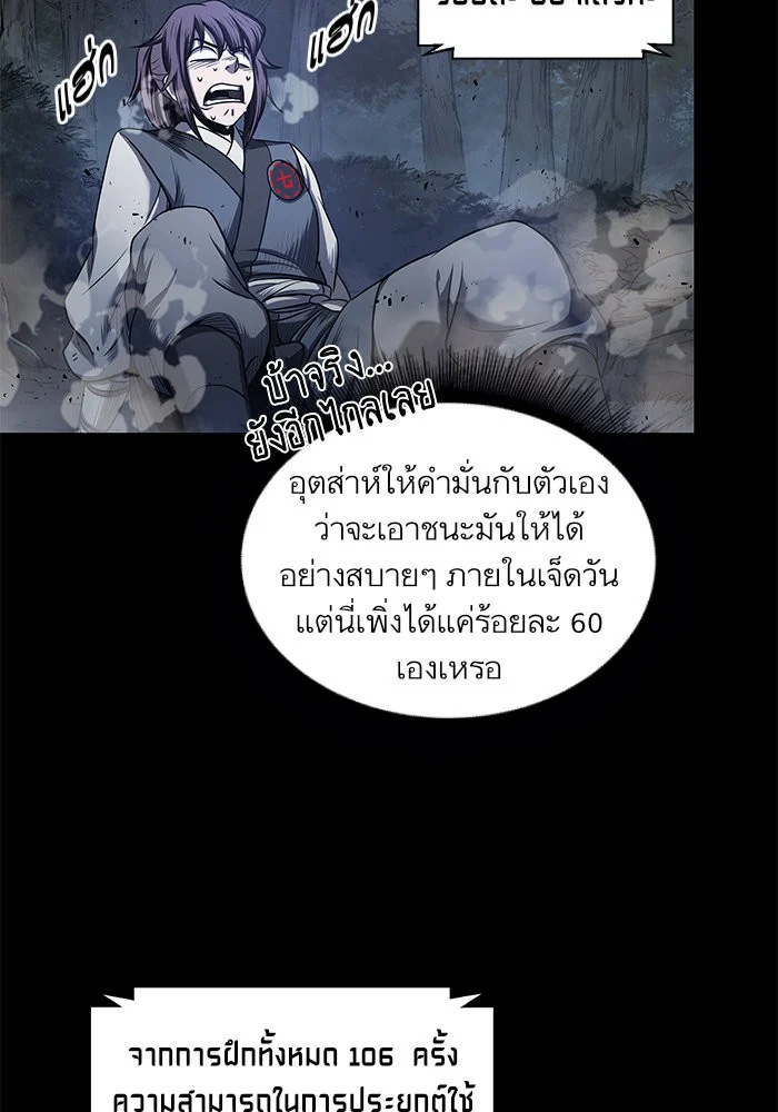 Nano Machine นาโนมาชิน ตอนที่ 22 page 33