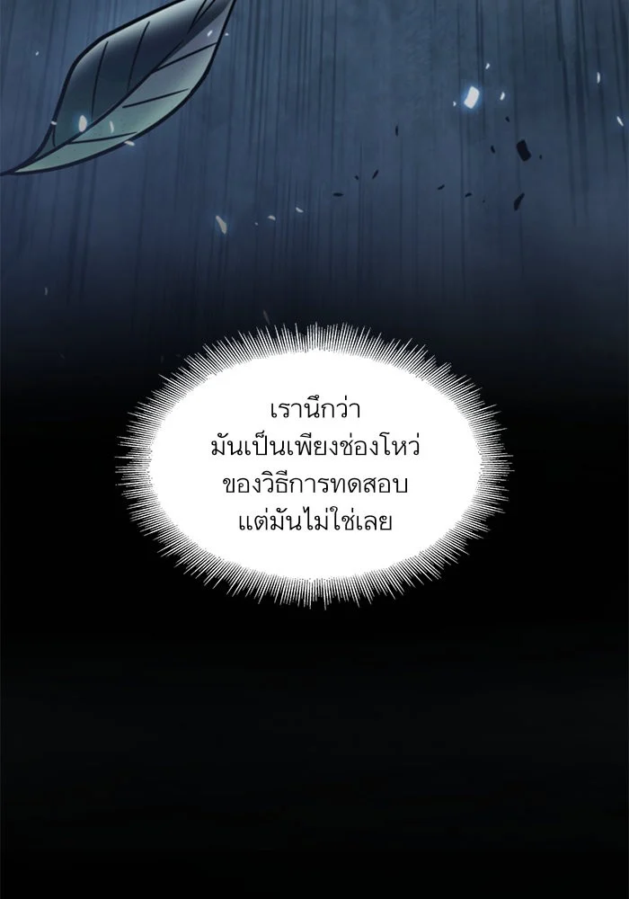 Nano Machine นาโนมาชิน ตอนที่ 23 page 23