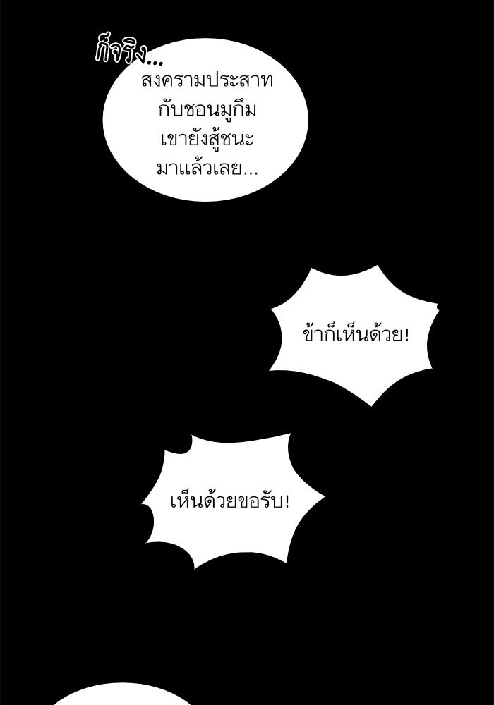 Nano Machine นาโนมาชิน ตอนที่ 23 page 50