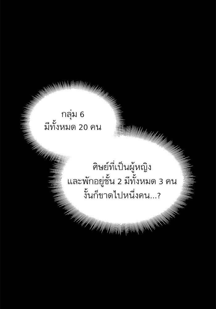 Nano Machine นาโนมาชิน ตอนที่ 23 page 96