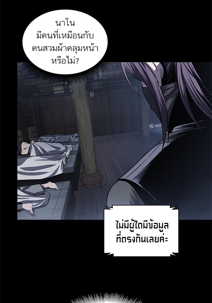 Nano Machine นาโนมาชิน ตอนที่ 23 page 97