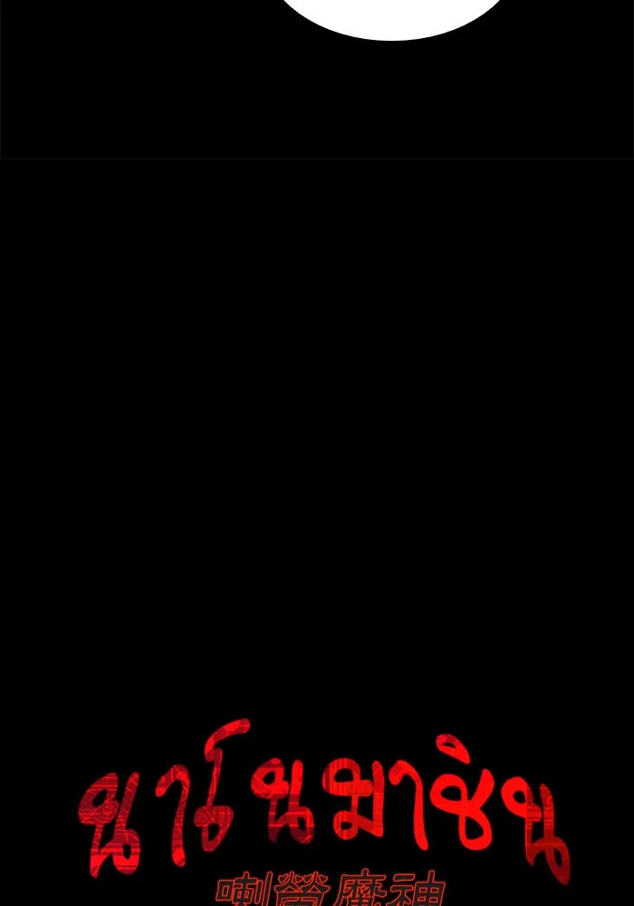 Nano Machine นาโนมาชิน ตอนที่ 24 page 6