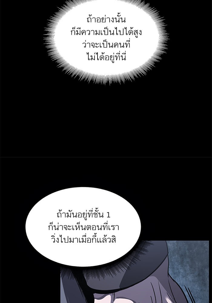 Nano Machine นาโนมาชิน ตอนที่ 24 page 98