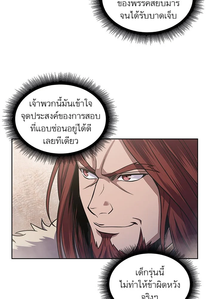 Nano Machine นาโนมาชิน ตอนที่ 25 page 2