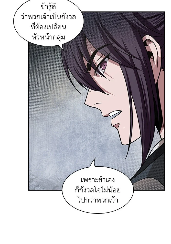 Nano Machine นาโนมาชิน ตอนที่ 25 page 45