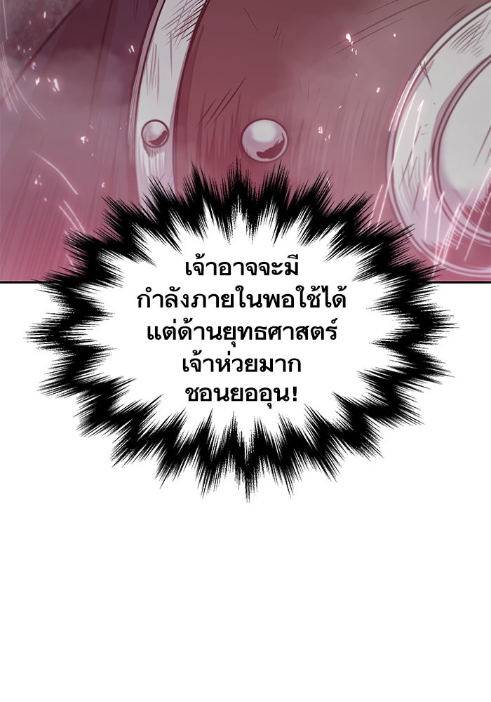 Nano Machine นาโนมาชิน ตอนที่ 25 page 90