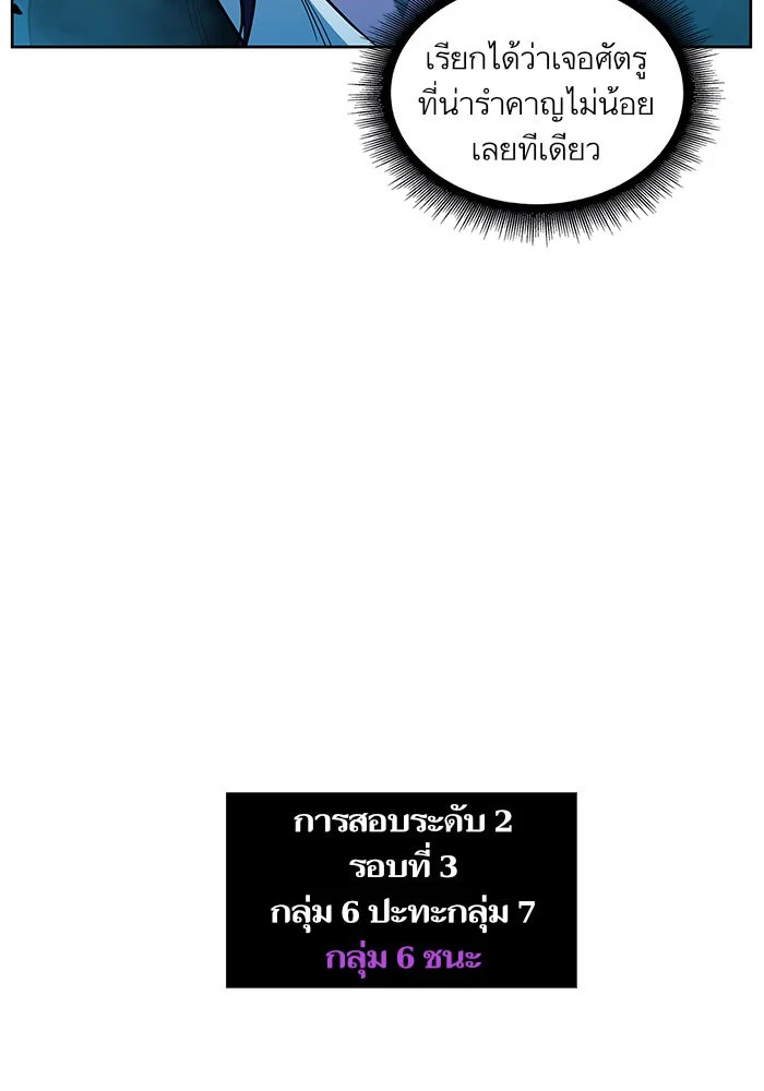 Nano Machine นาโนมาชิน ตอนที่ 26 page 17