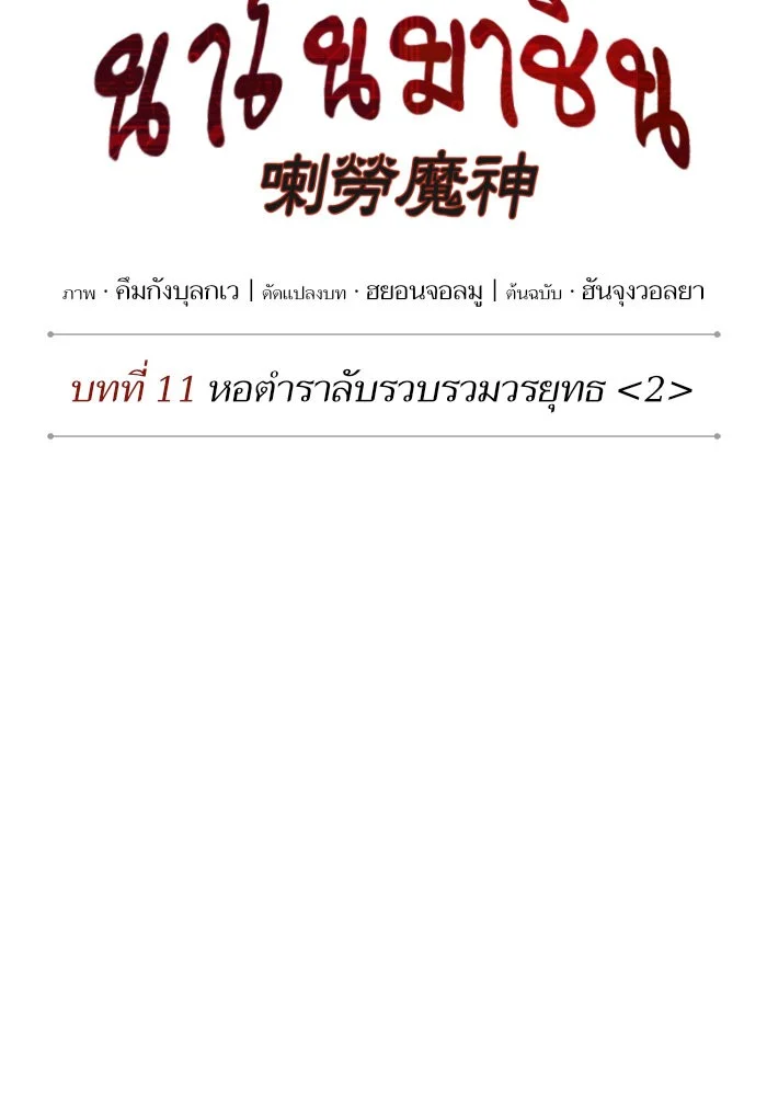 Nano Machine นาโนมาชิน ตอนที่ 26 page 19