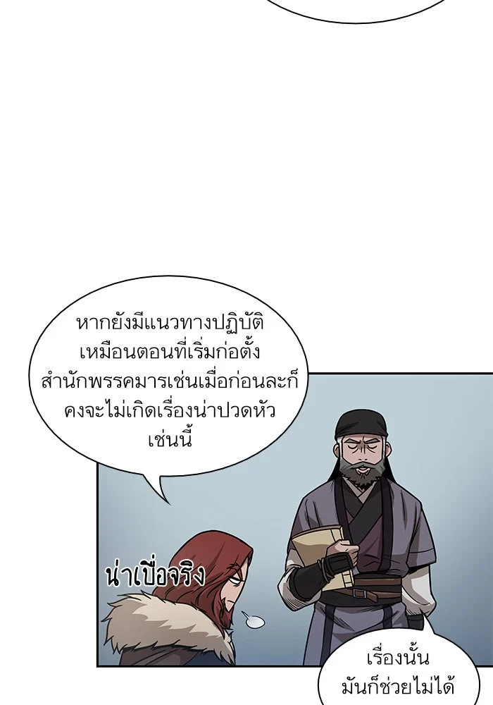Nano Machine นาโนมาชิน ตอนที่ 26 page 27
