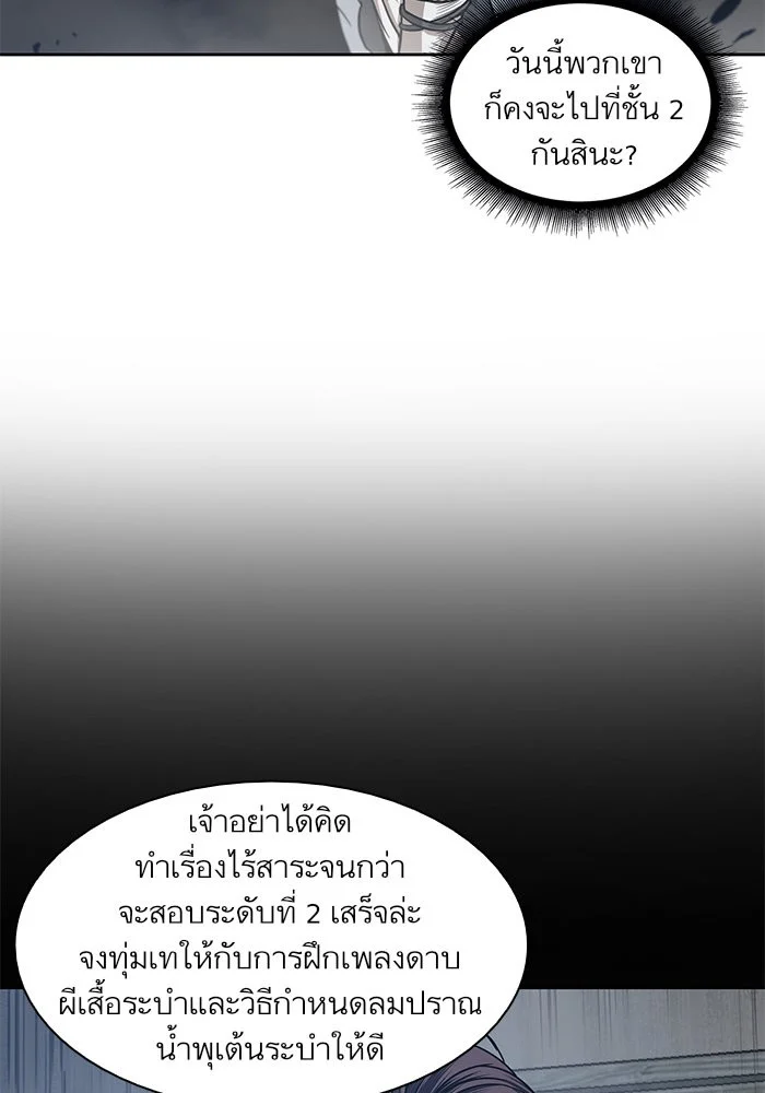 Nano Machine นาโนมาชิน ตอนที่ 26 page 36