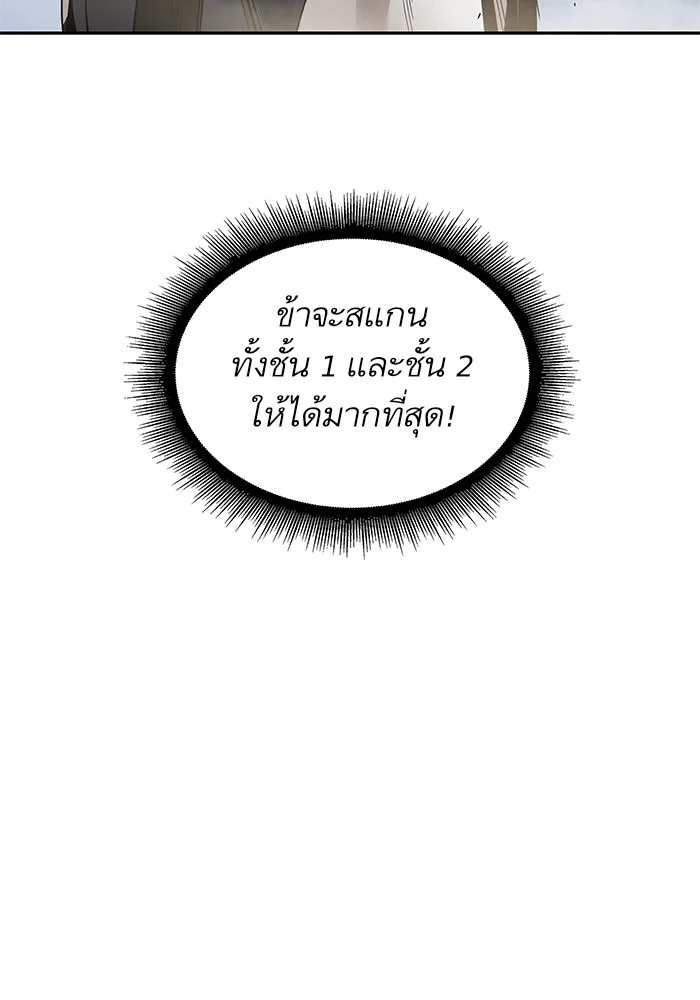 Nano Machine นาโนมาชิน ตอนที่ 26 page 43