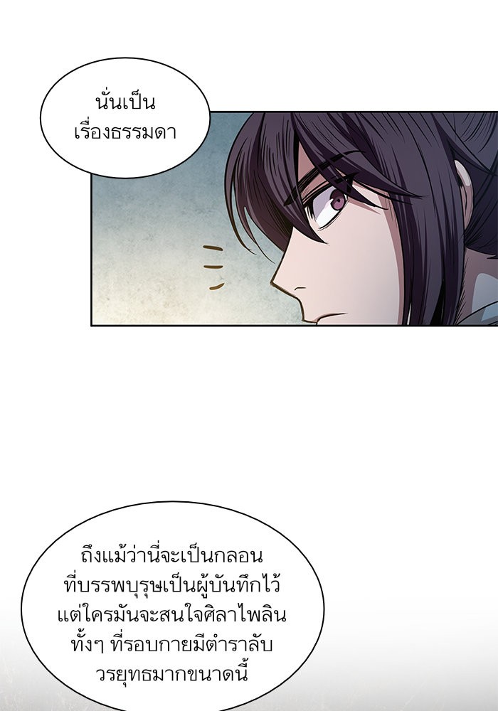 Nano Machine นาโนมาชิน ตอนที่ 26 page 74