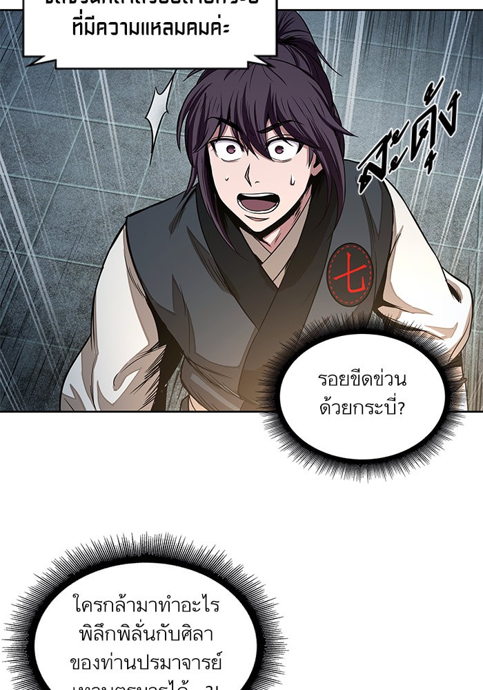 Nano Machine นาโนมาชิน ตอนที่ 26 page 83