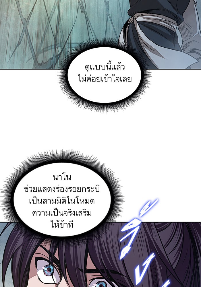 Nano Machine นาโนมาชิน ตอนที่ 26 page 87